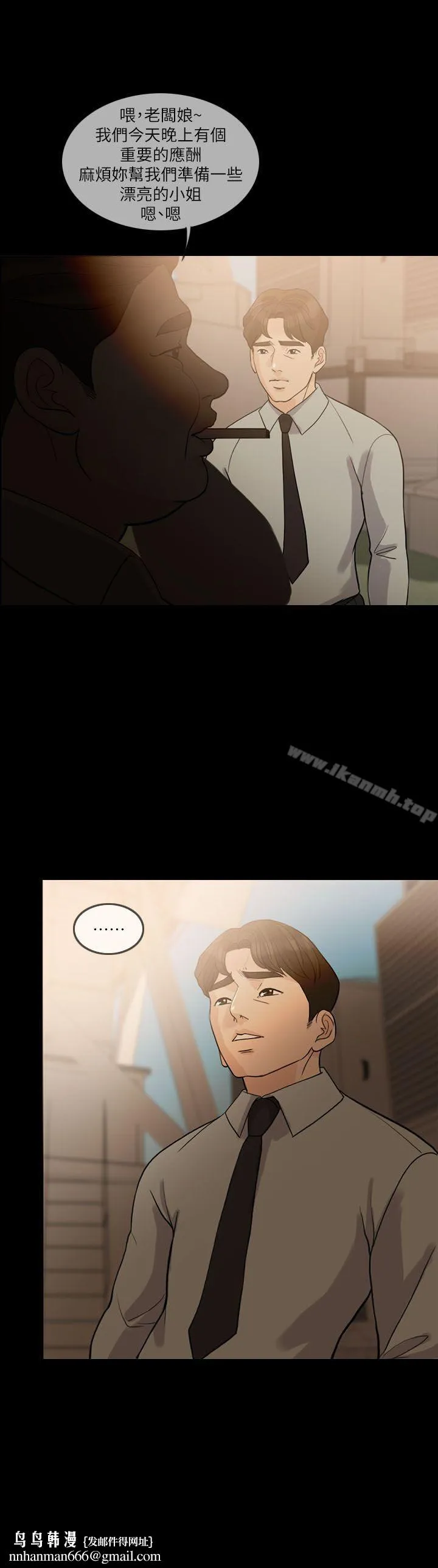 失控的爱 第13话 第15页