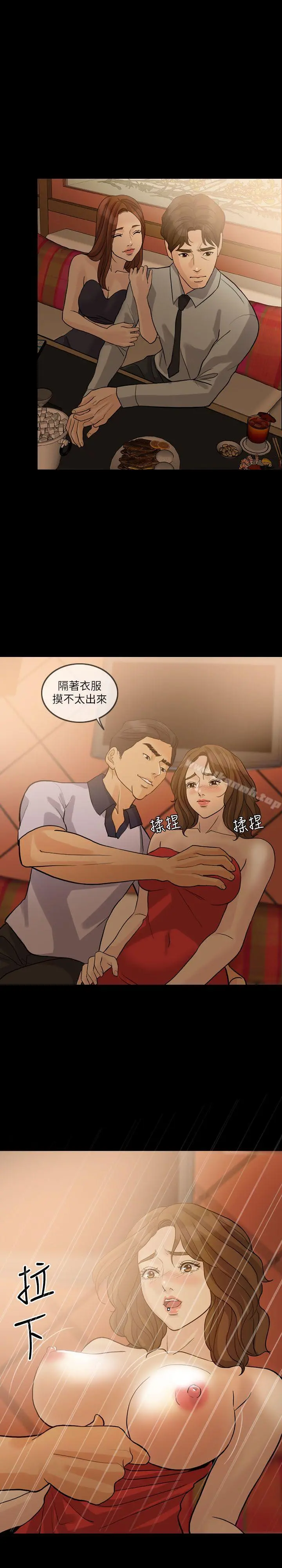 失控的爱 第13话 第20页