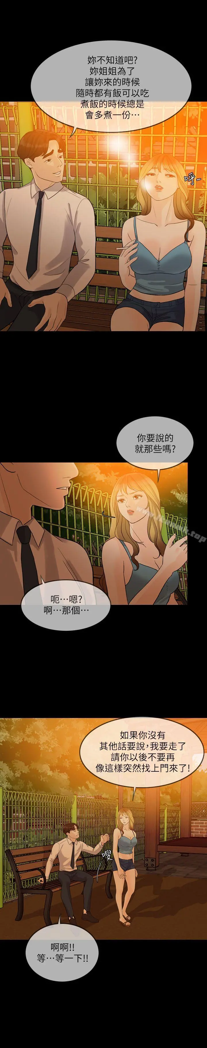 失控的爱 第2话 第8页