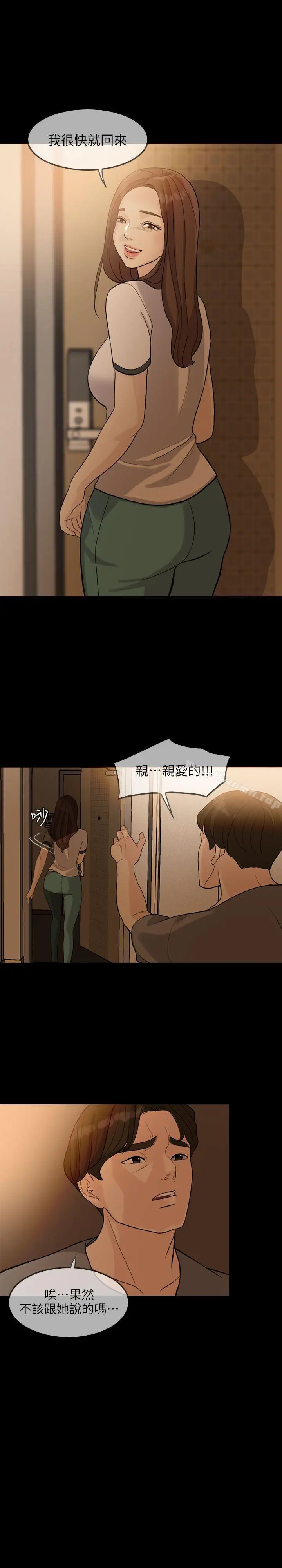 失控的爱 第2话 第27页