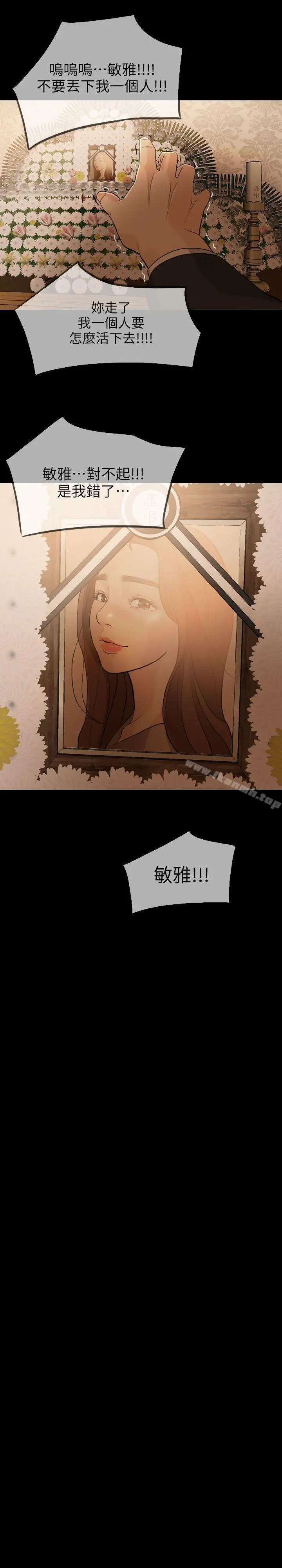 失控的爱 第2话 第31页