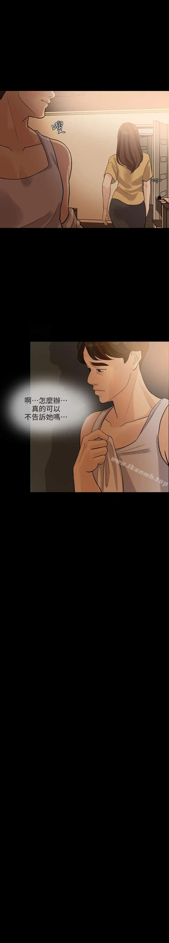 失控的爱 第2话 第13页