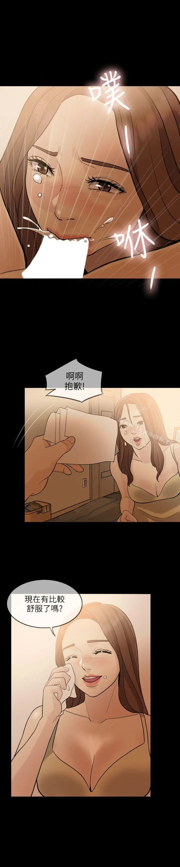 失控的爱 第2话 第20页
