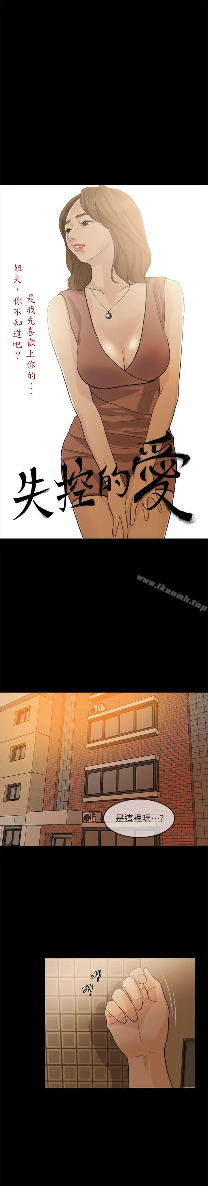 失控的爱 第2话 第4页