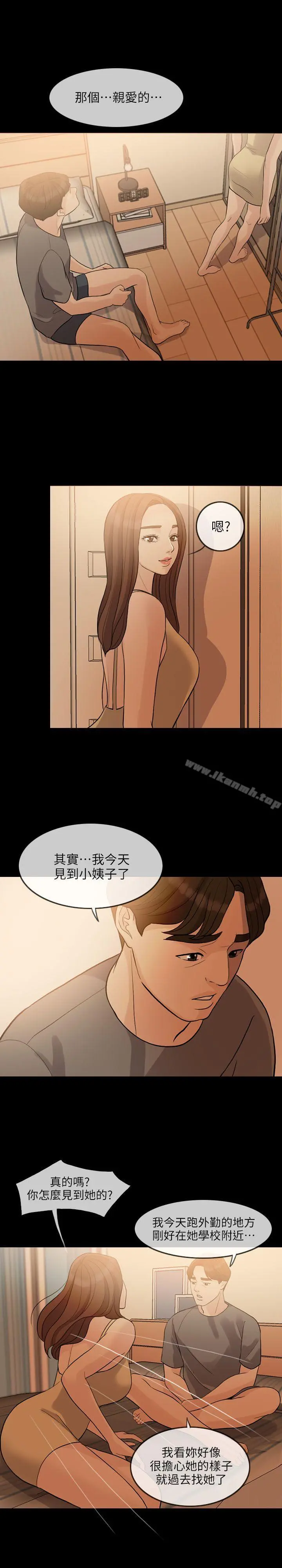 失控的爱 第2话 第22页