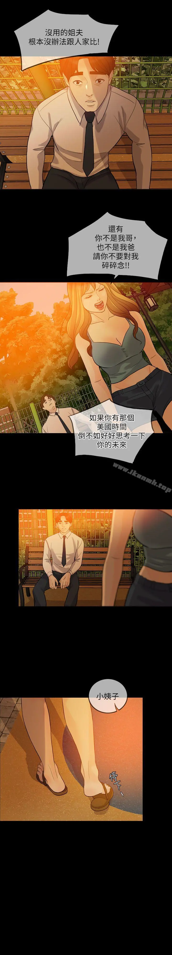 失控的爱 第2话 第10页