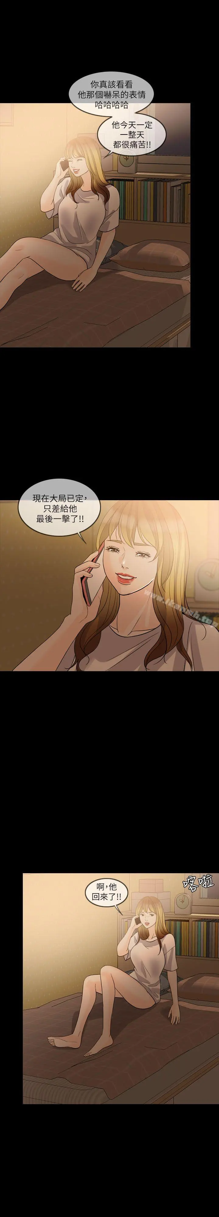 失控的爱 第11话 第29页