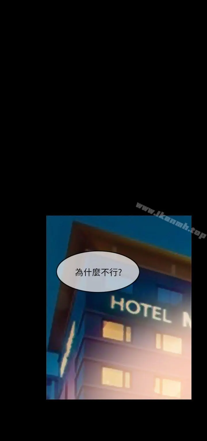 失控的爱 第11话 第7页