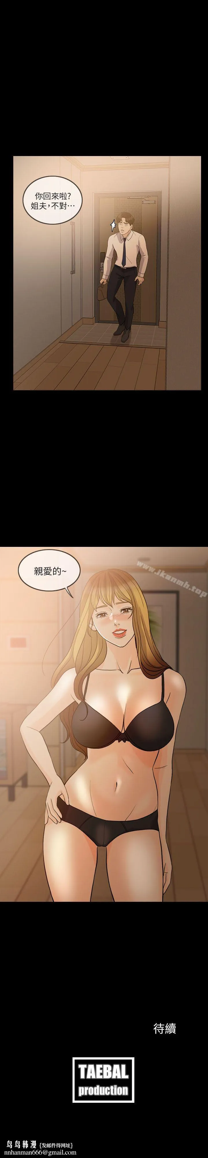 失控的爱 第11话 第30页