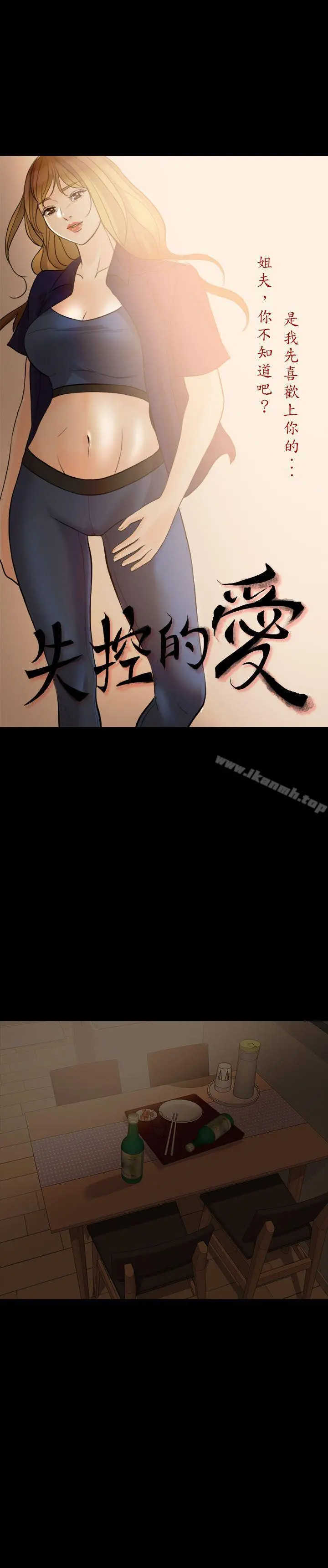 失控的爱 第11话 第4页