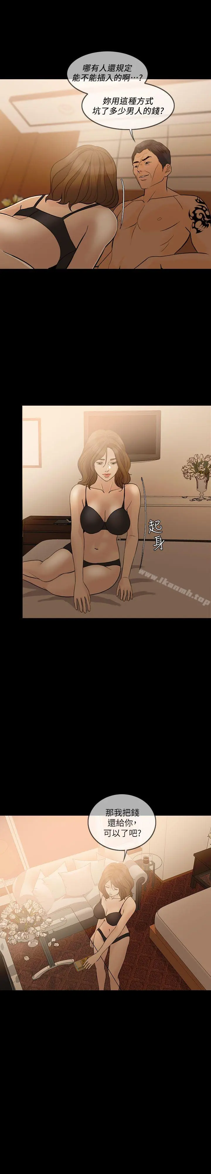 失控的爱 第11话 第10页