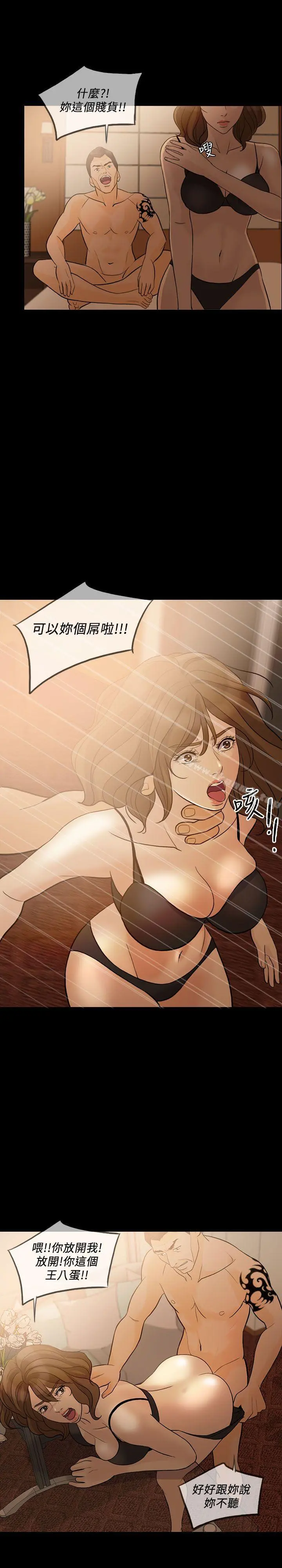 失控的爱 第11话 第11页