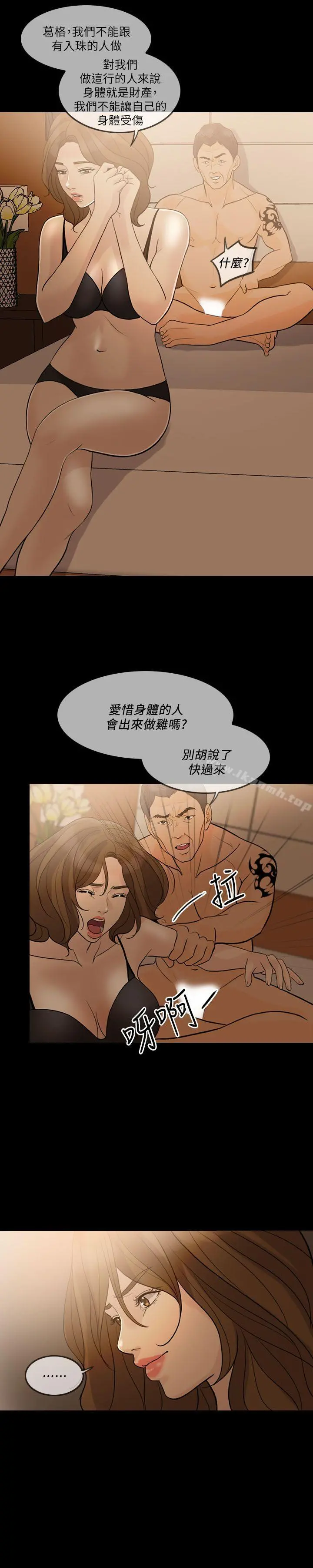 失控的爱 第11话 第8页