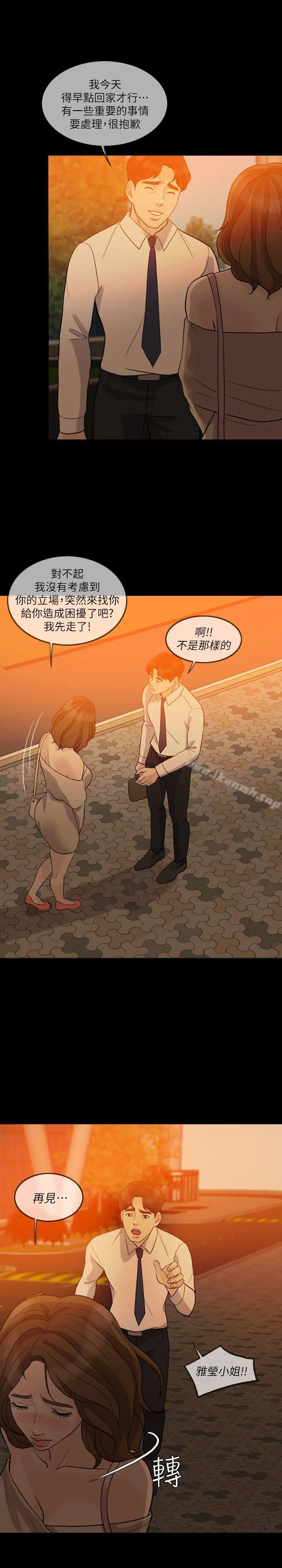 失控的爱 第11话 第26页
