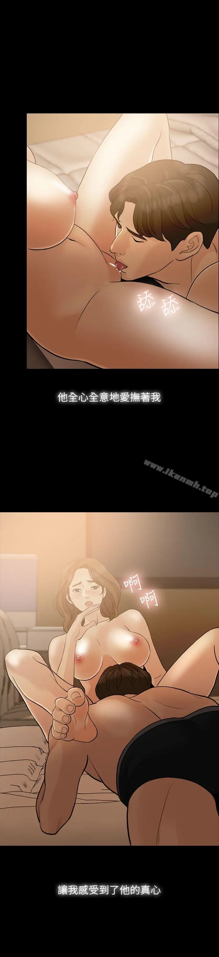 失控的爱 第8话 第10页