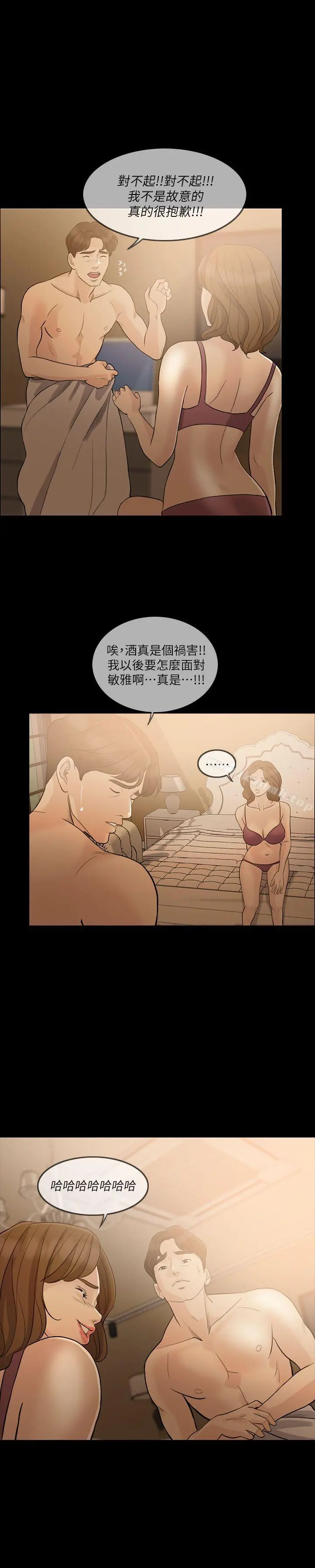 失控的爱 第8话 第21页