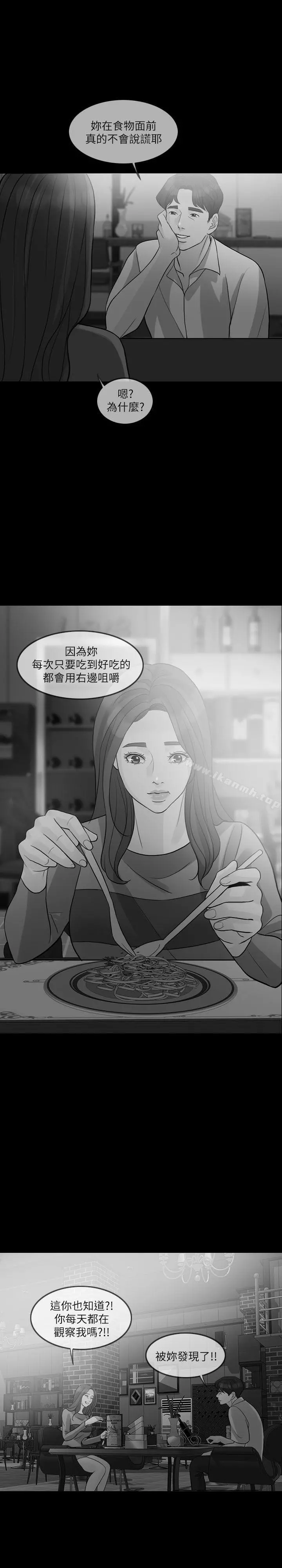 失控的爱 第12话 第22页