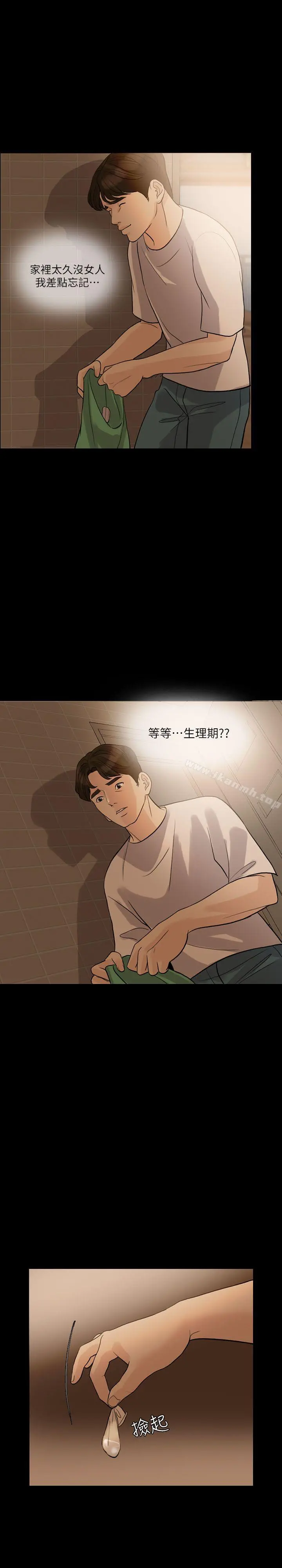 失控的爱 第12话 第17页