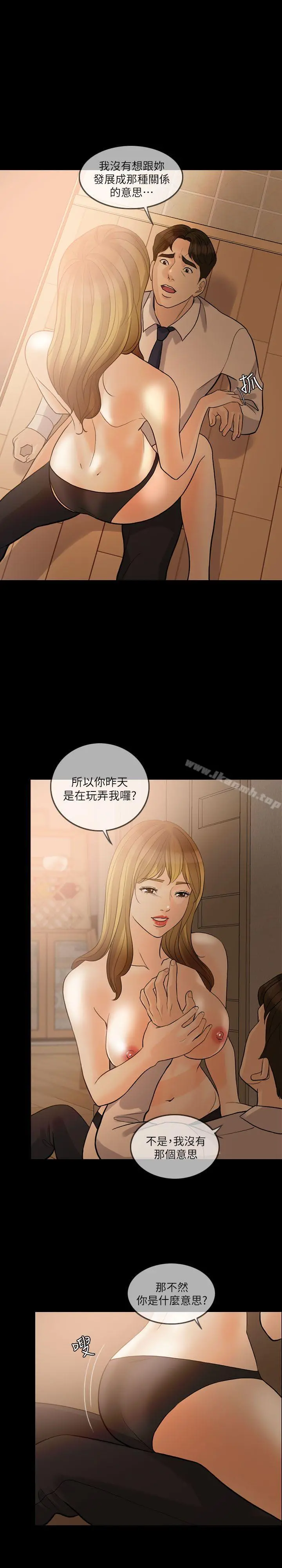 失控的爱 第12话 第6页