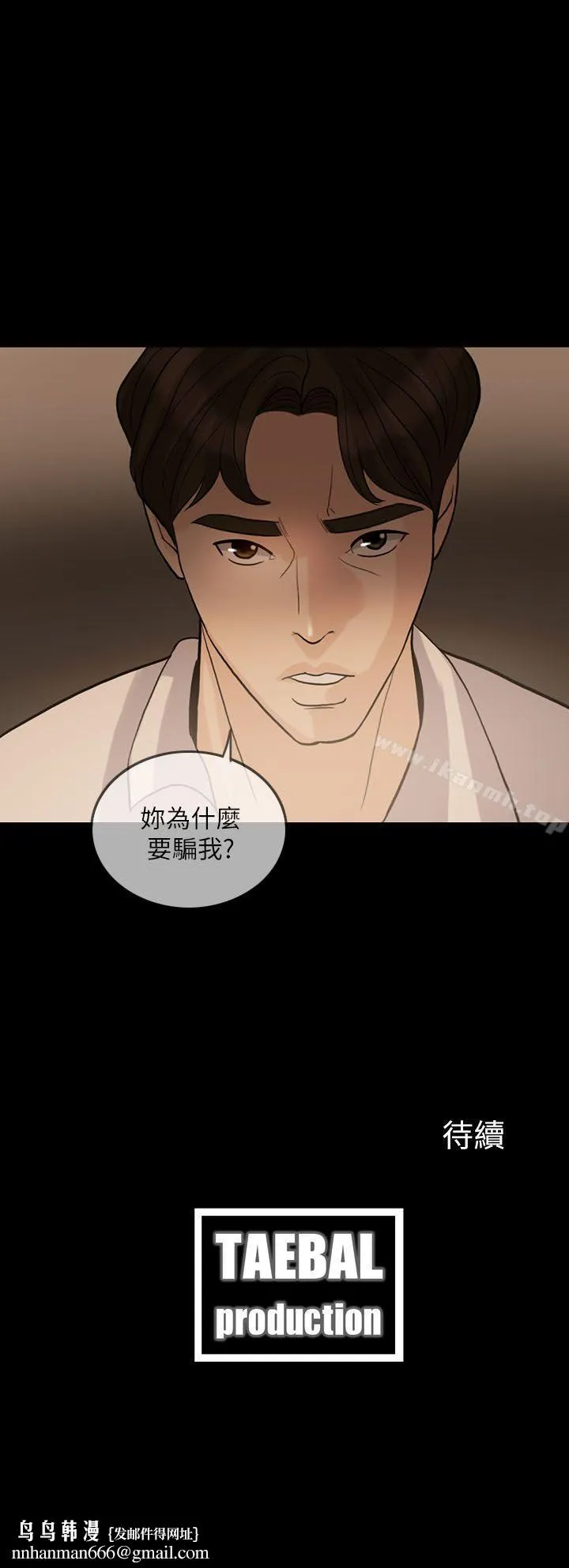 失控的爱 第12话 第29页