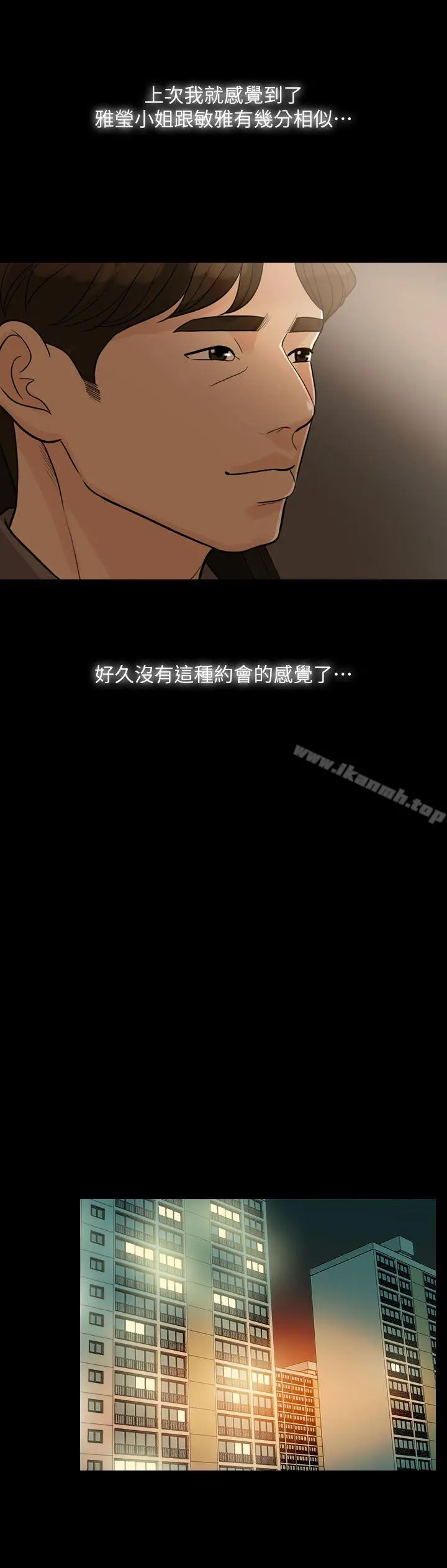 失控的爱 第12话 第27页