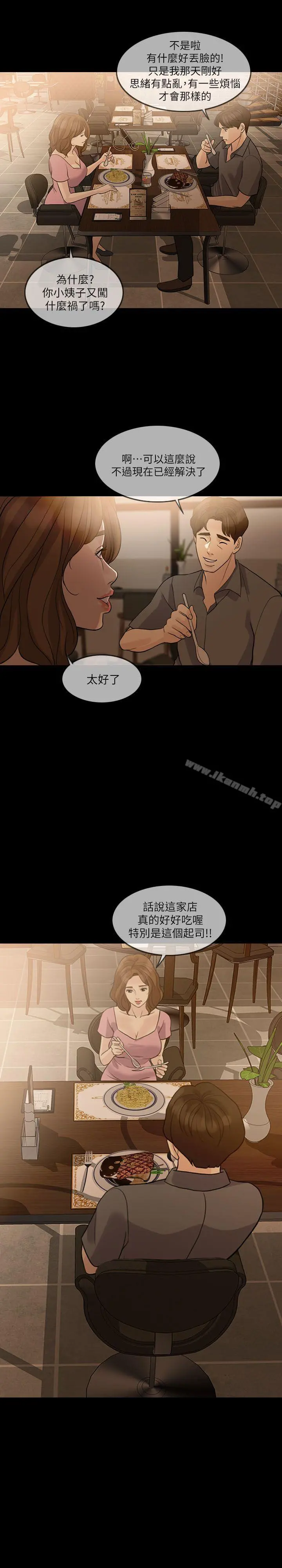 失控的爱 第12话 第20页