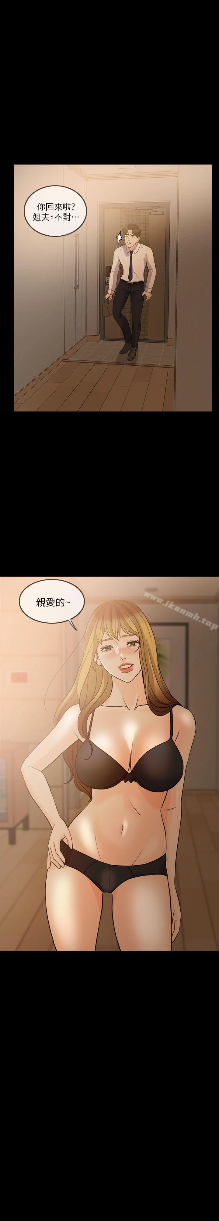 失控的爱 第12话 第3页