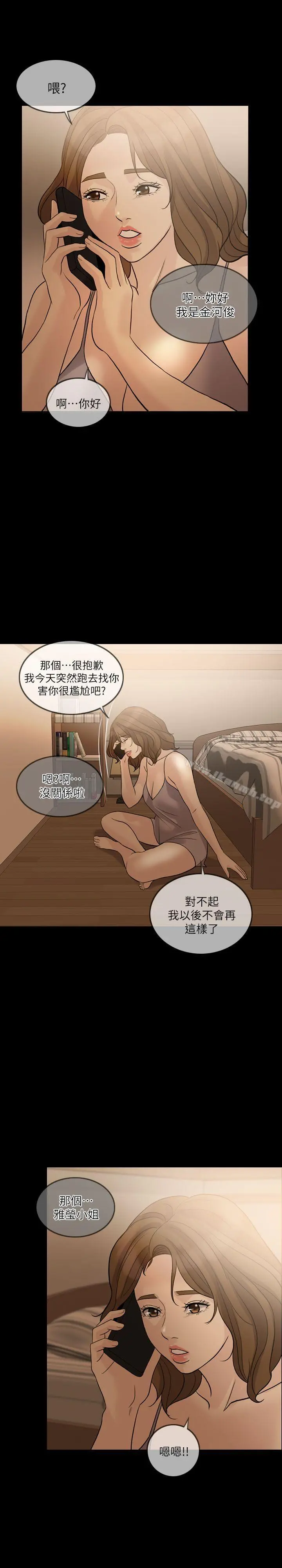 失控的爱 第12话 第13页