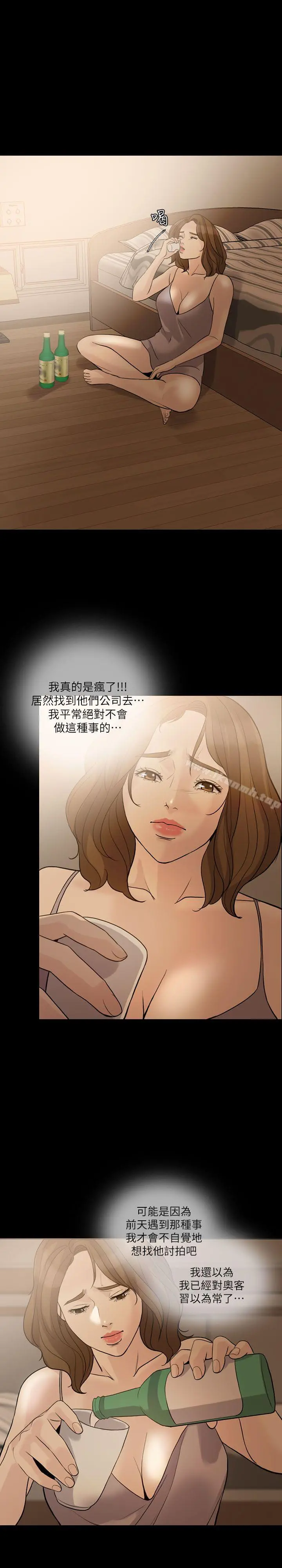 失控的爱 第12话 第11页