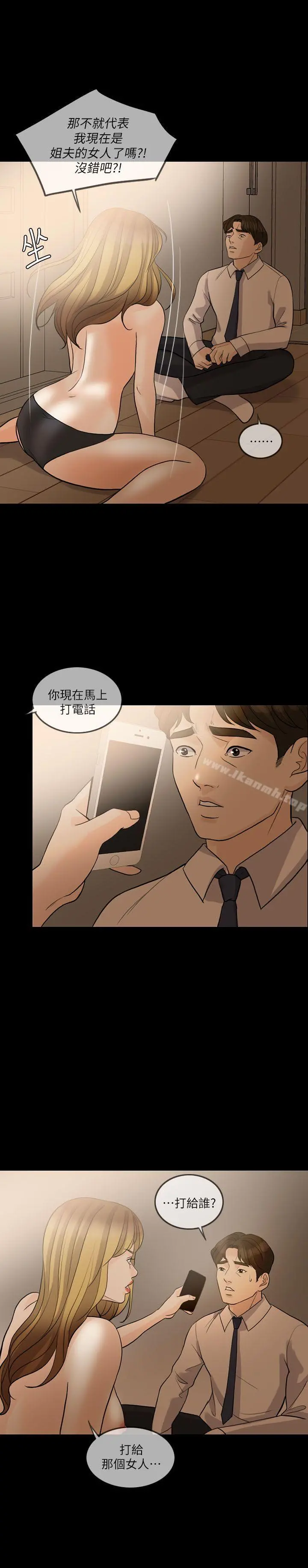 失控的爱 第12话 第9页