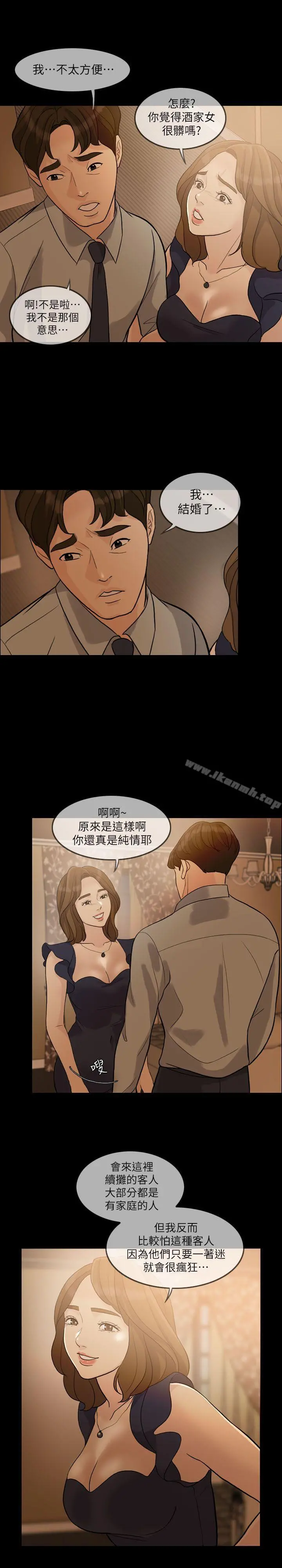 失控的爱 第3话 第8页