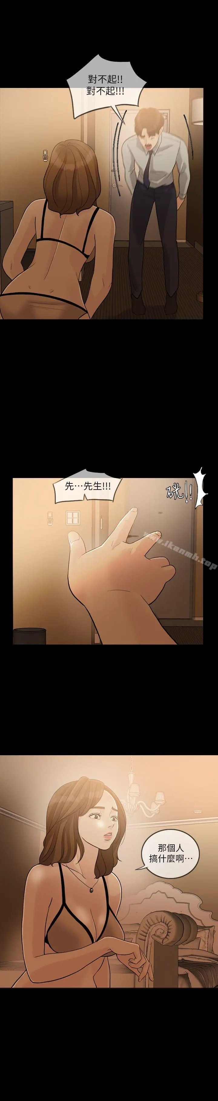 失控的爱 第3话 第13页