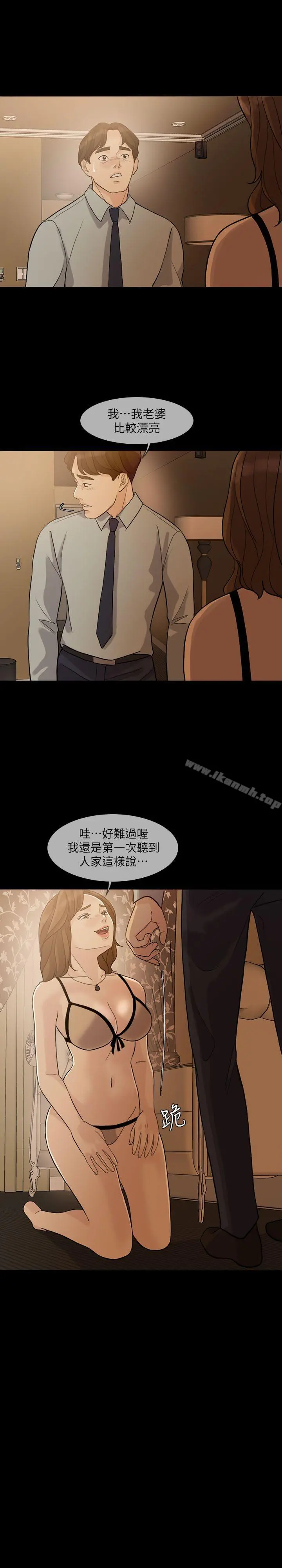 失控的爱 第3话 第11页