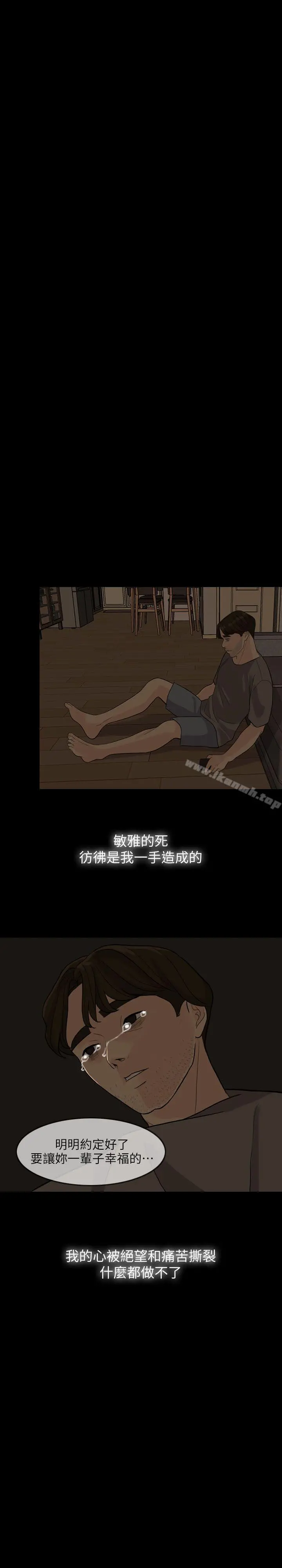 失控的爱 第3话 第2页
