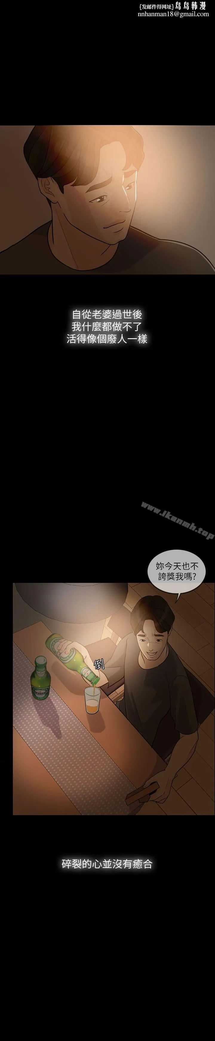 失控的爱 第3话 第16页