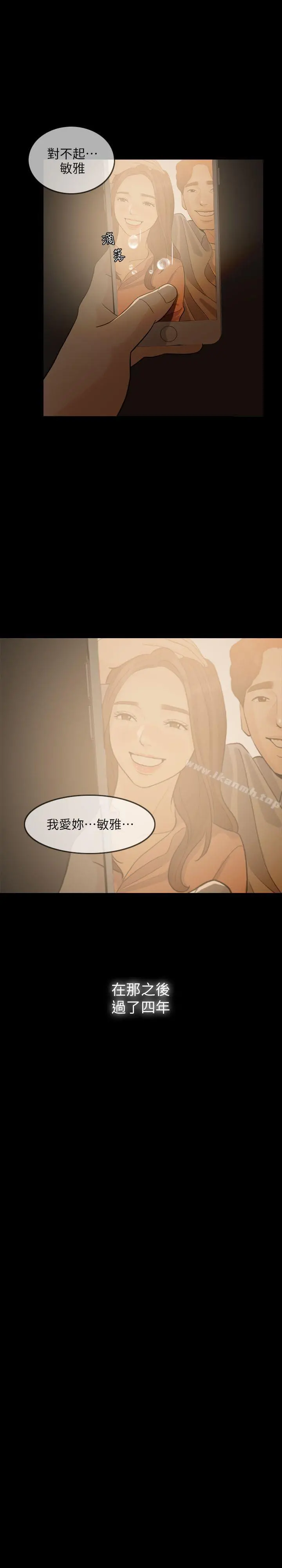 失控的爱 第3话 第3页