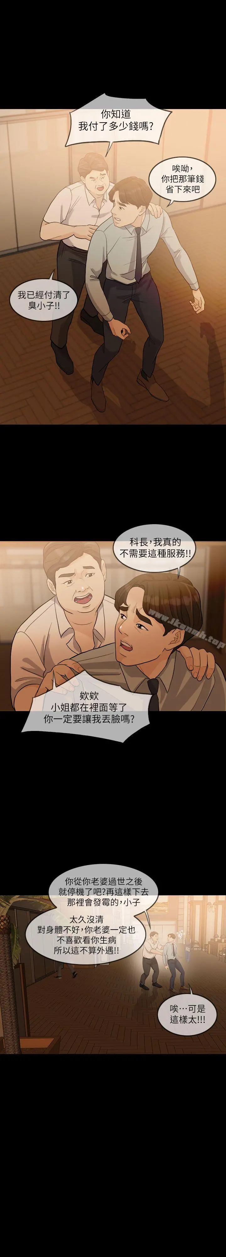 失控的爱 第3话 第5页