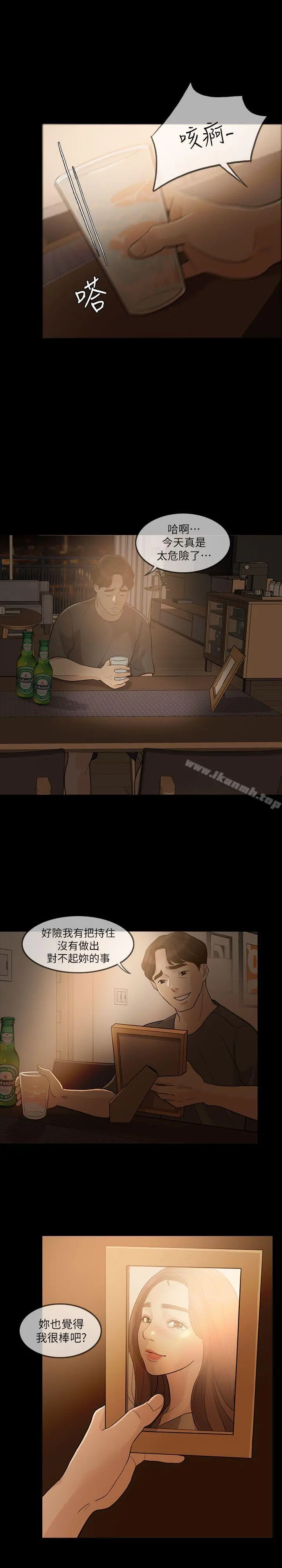 失控的爱 第3话 第15页