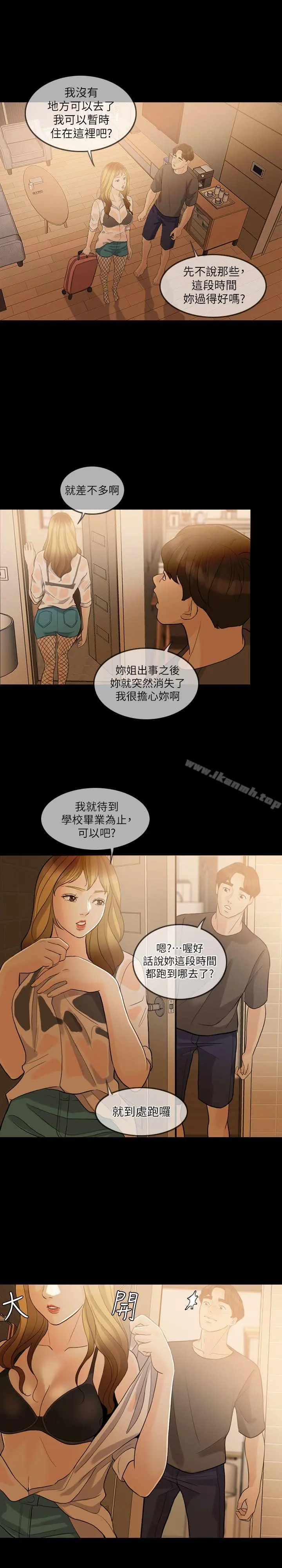 失控的爱 第3话 第22页