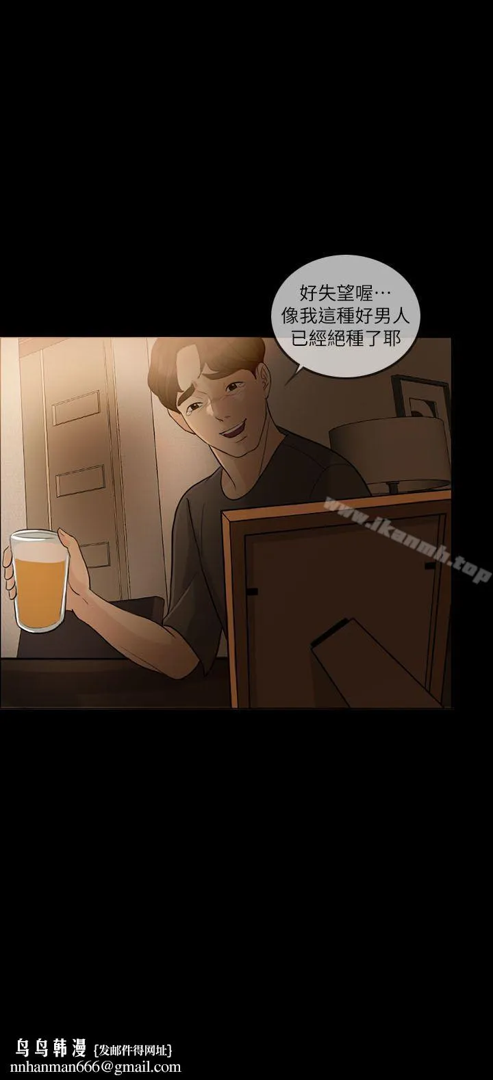 失控的爱 第3话 第17页