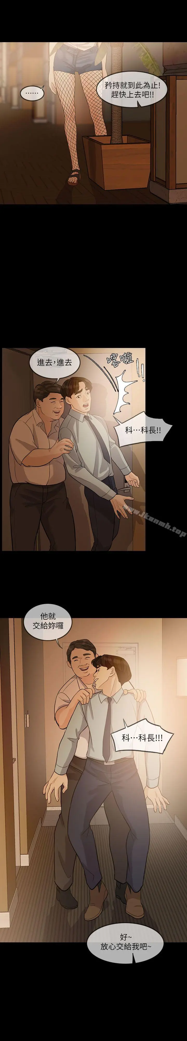 失控的爱 第3话 第6页