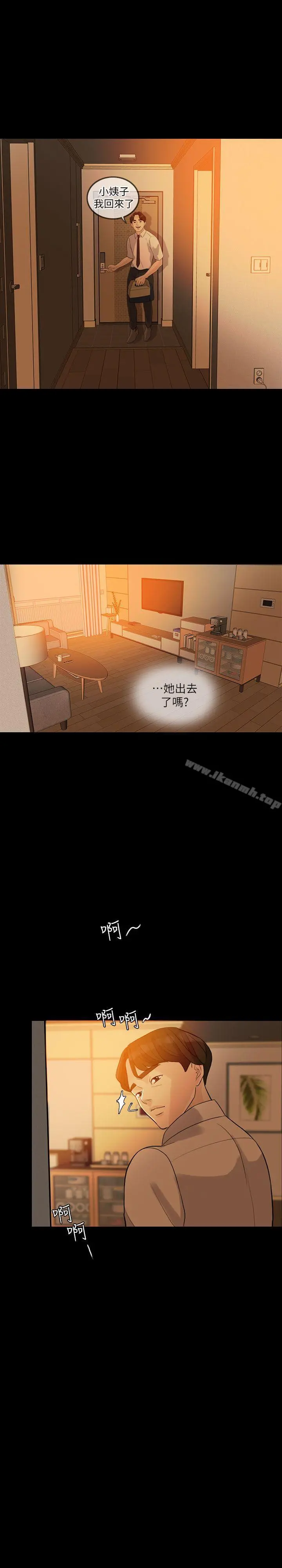 失控的爱 第3话 第29页