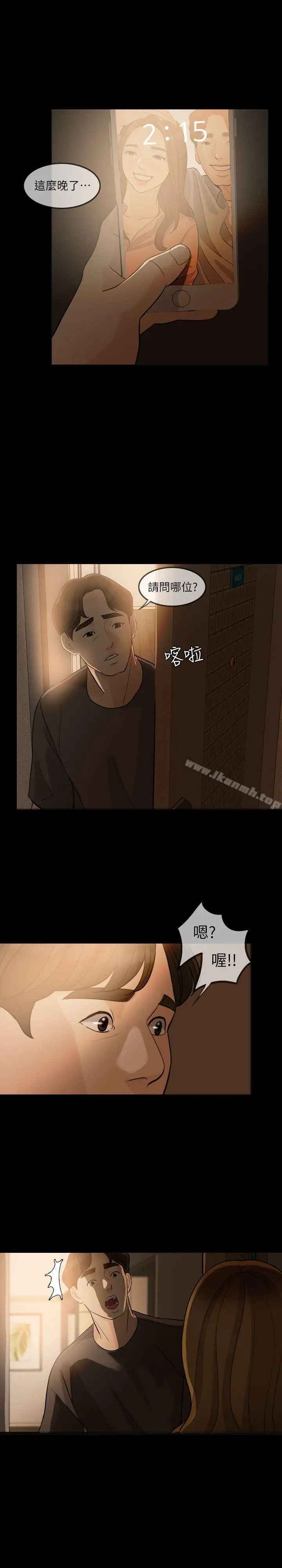 失控的爱 第3话 第20页