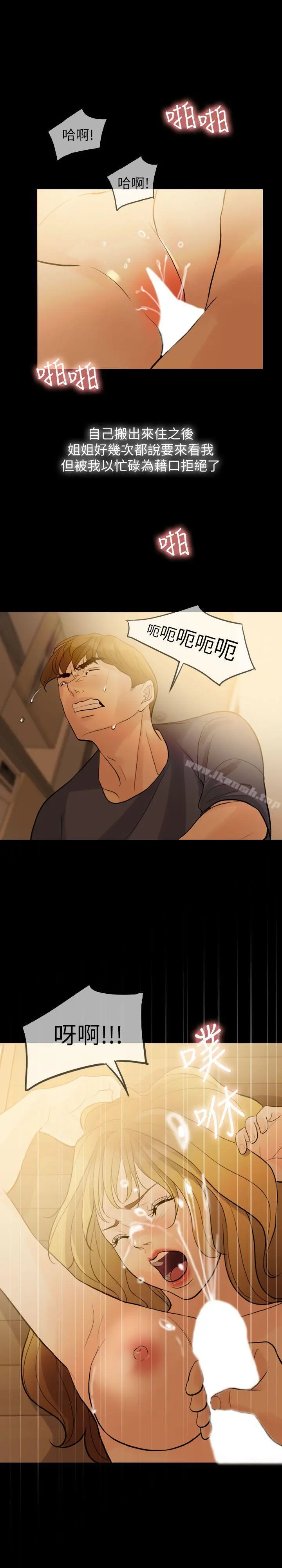 失控的爱 第1话 第27页