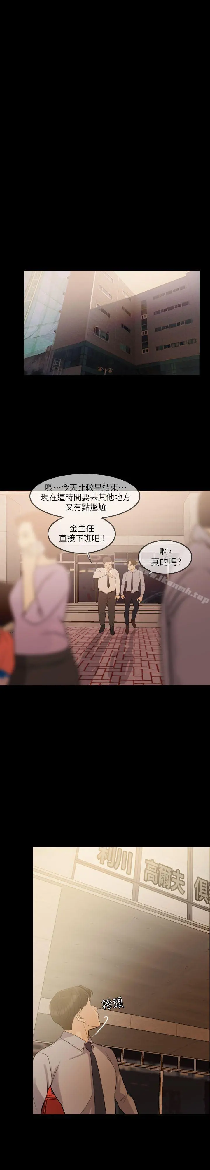 失控的爱 第1话 第31页