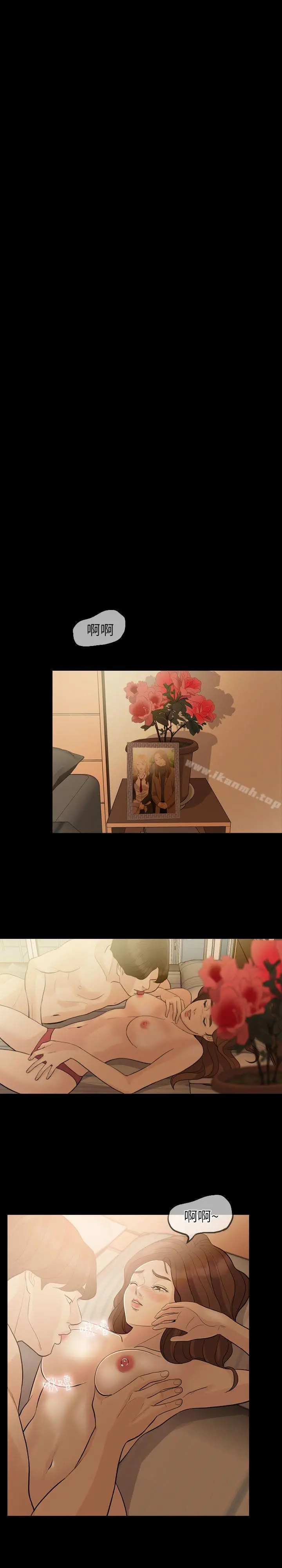 失控的爱 第1话 第5页