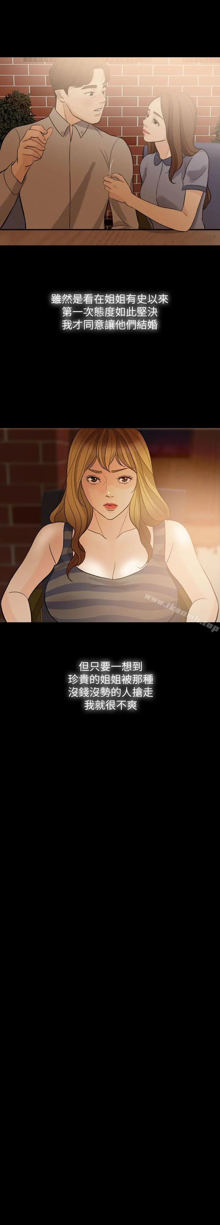失控的爱 第1话 第25页