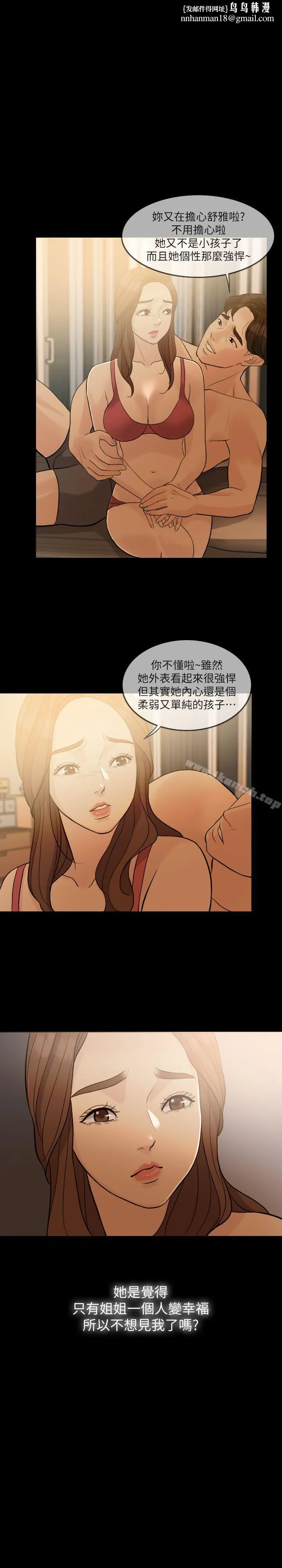 失控的爱 第1话 第17页
