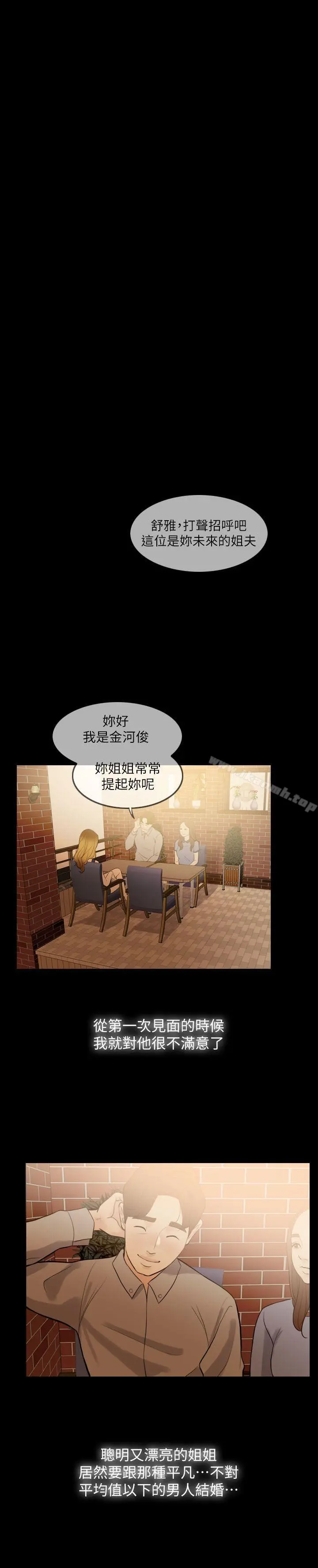 失控的爱 第1话 第24页
