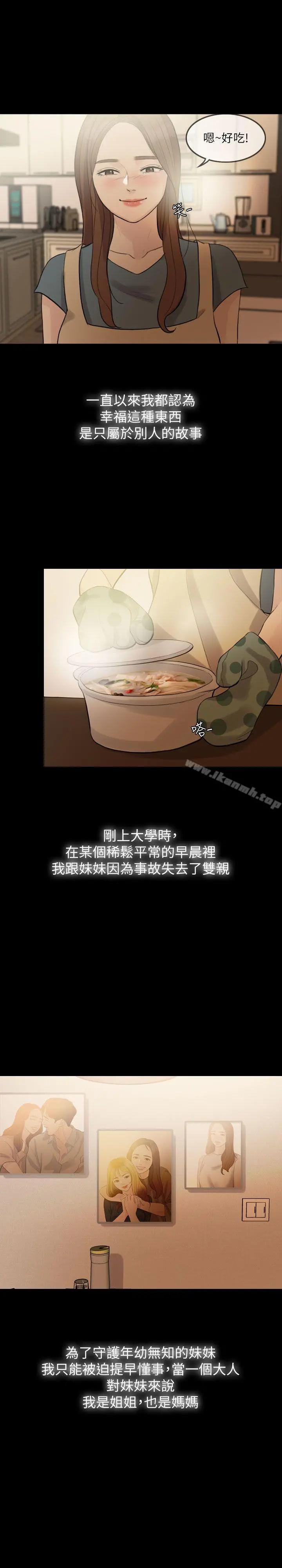 失控的爱 第1话 第2页